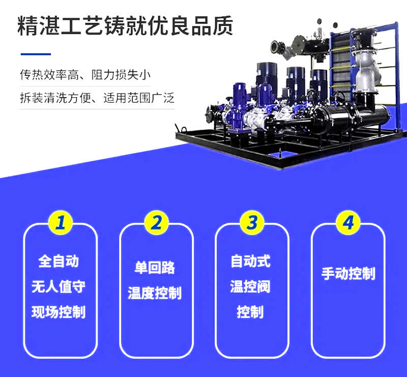 全自動(dòng)無(wú)人值守型換熱機(jī)組