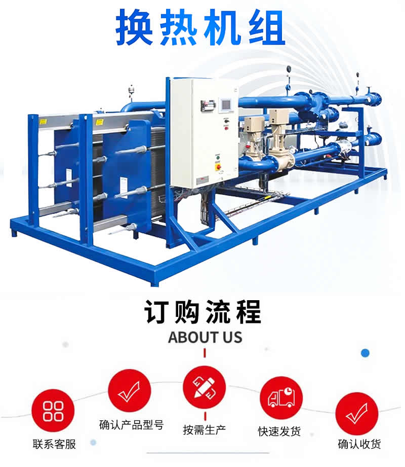 水水換熱機(jī)組訂購(gòu)流程