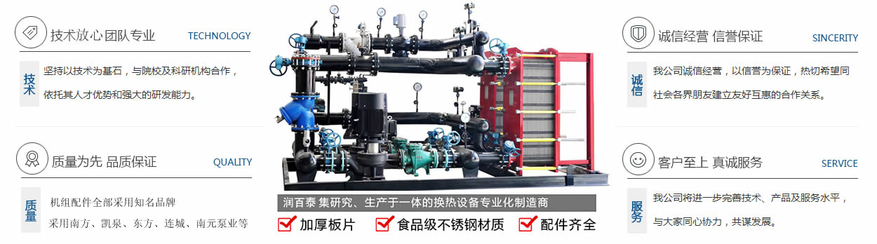 河北板式換熱機(jī)組公司